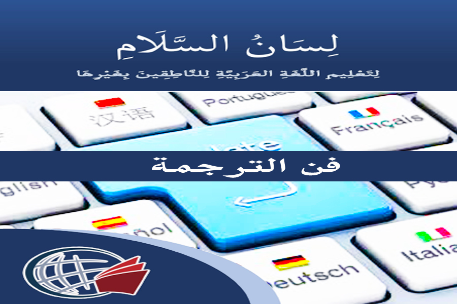 The Art of Translation